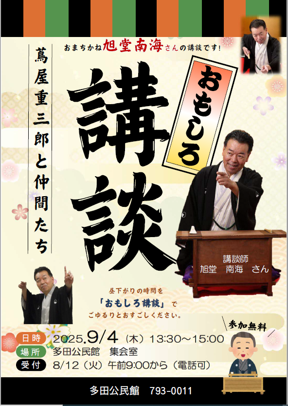 講談のポスター