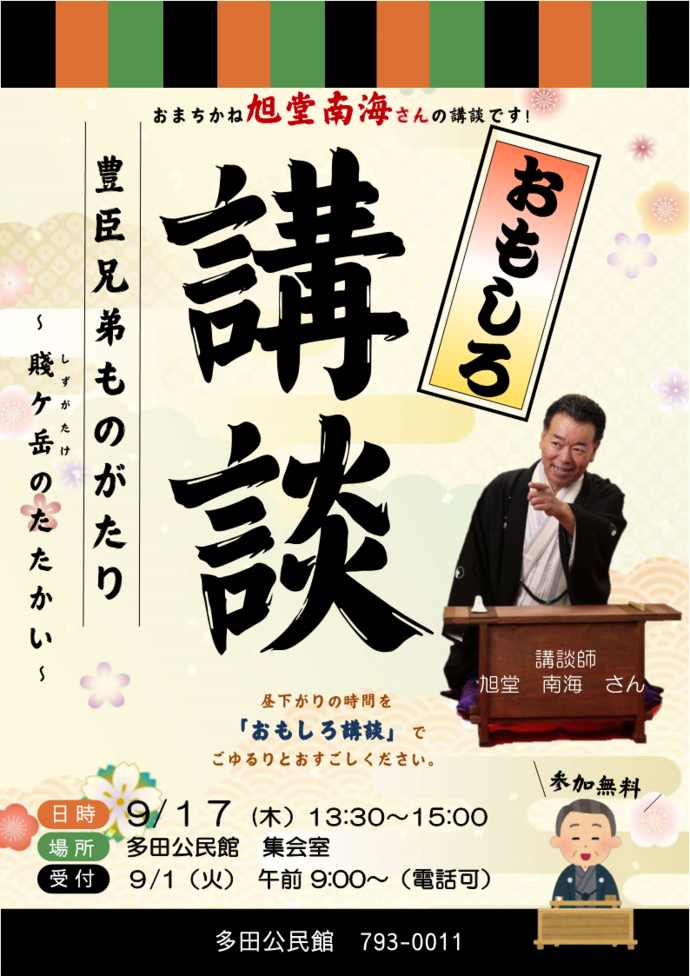 講談のポスター