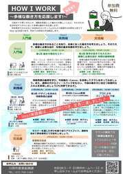 多様な働き方推進事業セミナーちらし画像データ