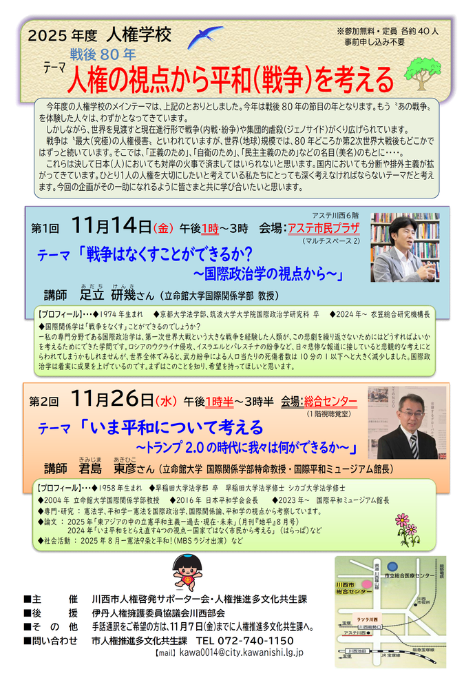 令和7(2025)年度「人権学校」のチラシ