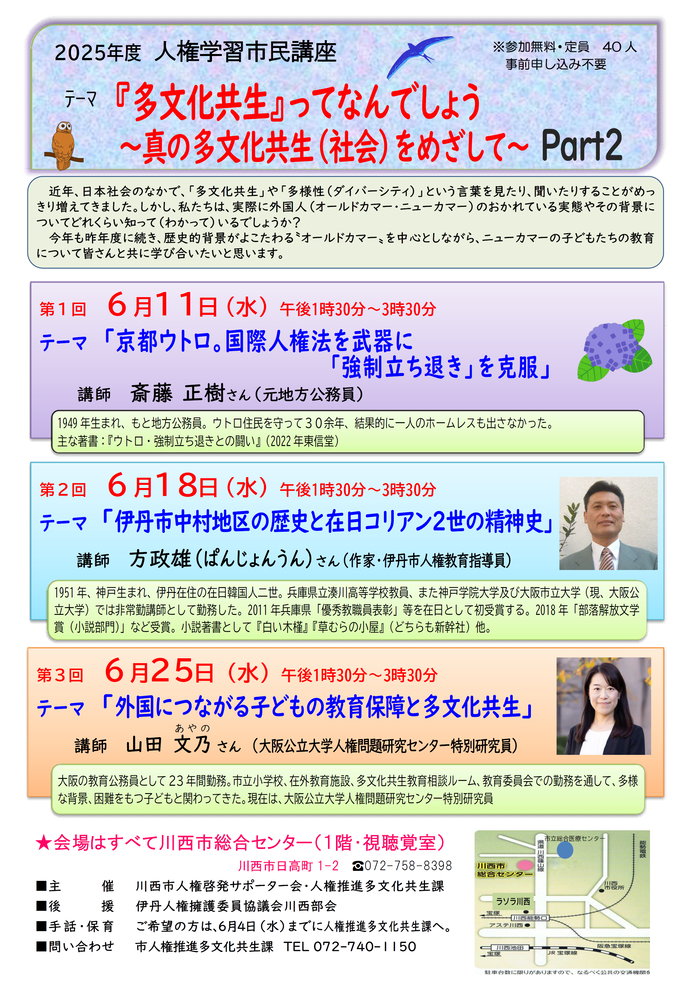 令和7年度（2025年度）「人権学習市民講座」