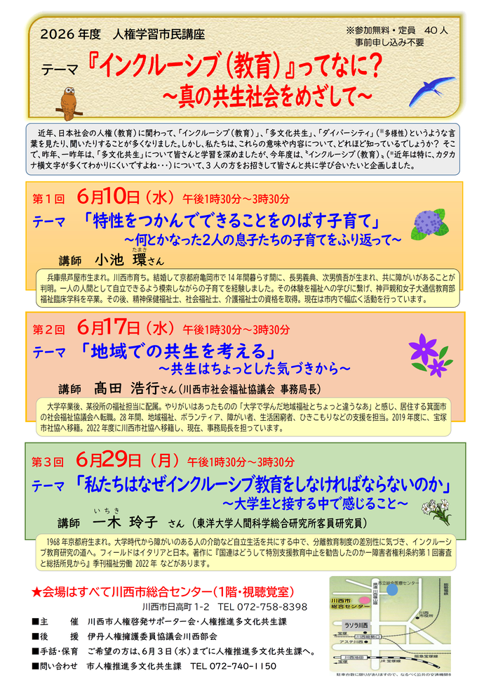 2026（令和8）年度 人権学習市民講座