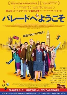 洋画「パレードへようこそ」の画像