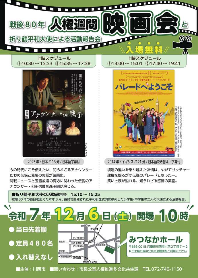 人権週間映画会チラシ