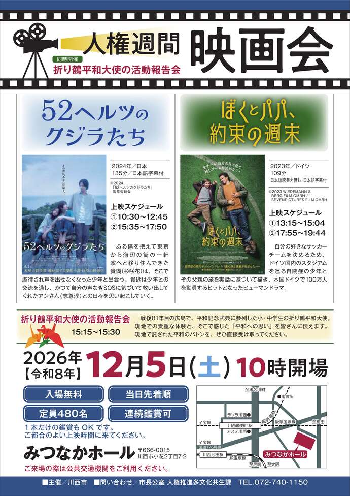 2026(令和8)年度「人権週間映画会」チラシ