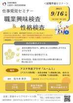 第2回就職準備セミナーちらし
