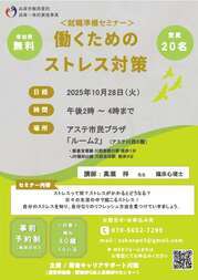 第3回就職準備セミナーちらし