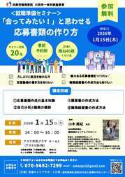 第5回就職準備セミナーちらし