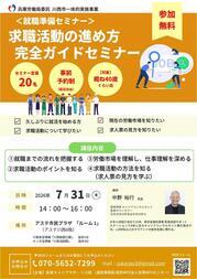 第1回就職準備セミナーちらし