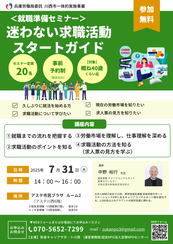 就職準備セミナー　ちらし
