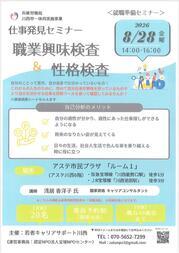 仕事発見セミナー