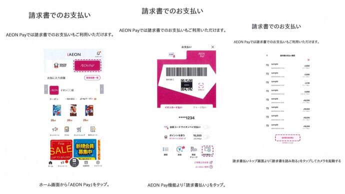 イオンペイの説明一枚目