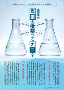 写真：かわにしの水道・下水道　vo.50　2ページ