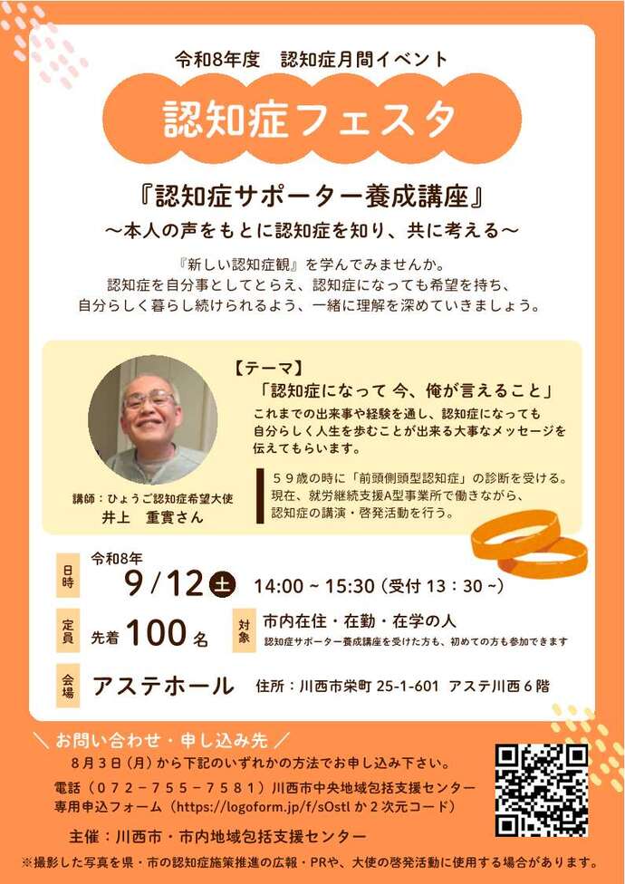 認知症フェスタ