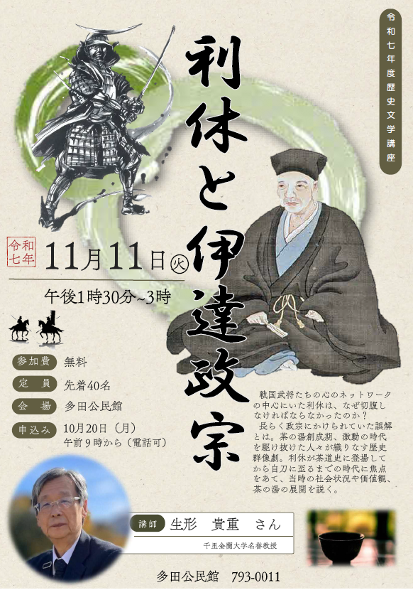 歴史と文学のポスター