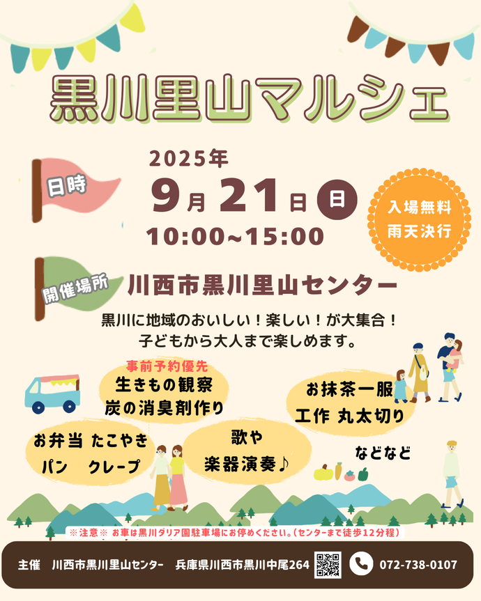 黒川里山マルシェのチラシ