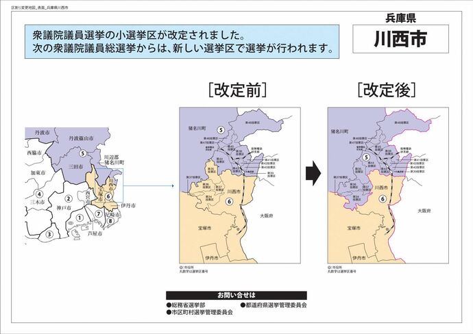 令和4年の区割り変更地図の表面