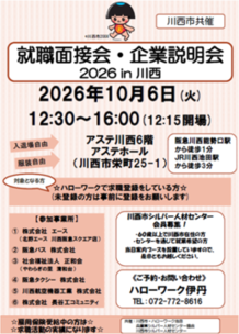 就職面接会2026