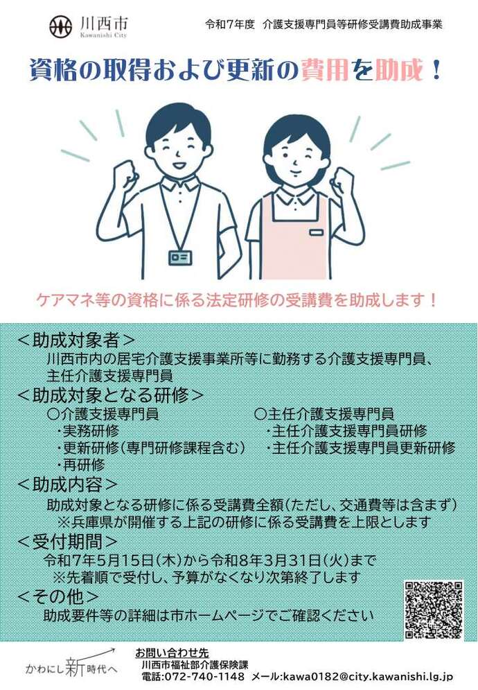 令和7年度　介護支援専門員等研修受講費助成事業ちらし