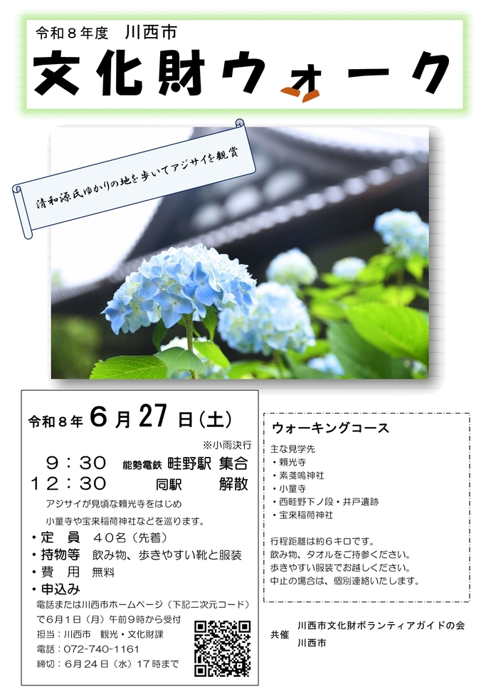 令和8年度文化財ウォークちらし