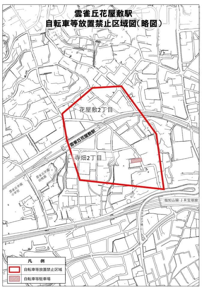 雲雀丘花屋敷駅自転車等放置禁止区域図
