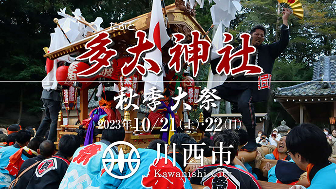 多太神社　秋季大祭が5年ぶりに開催