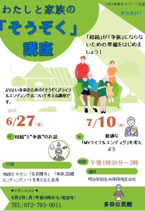 講座のポスター