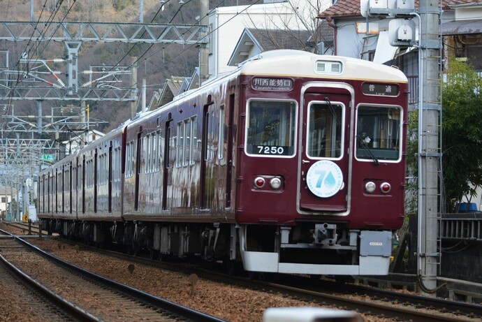 通水70周年記念のヘッドマークを掲出した能勢電鉄の列車の写真