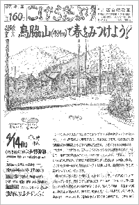 こけらだより表紙