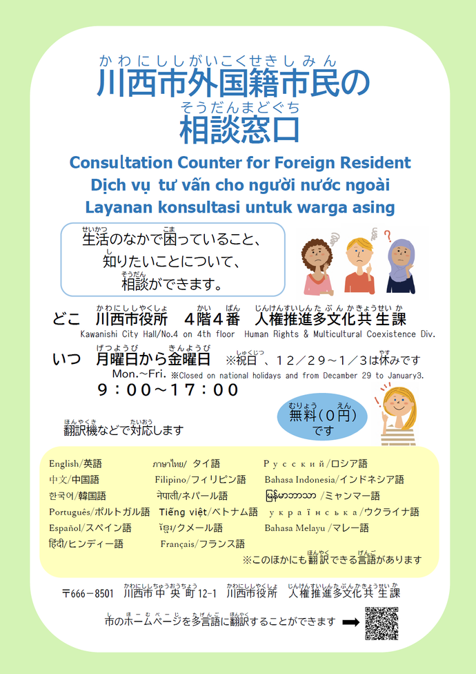 川西市外国籍市民の相談窓口案内チラシの画像