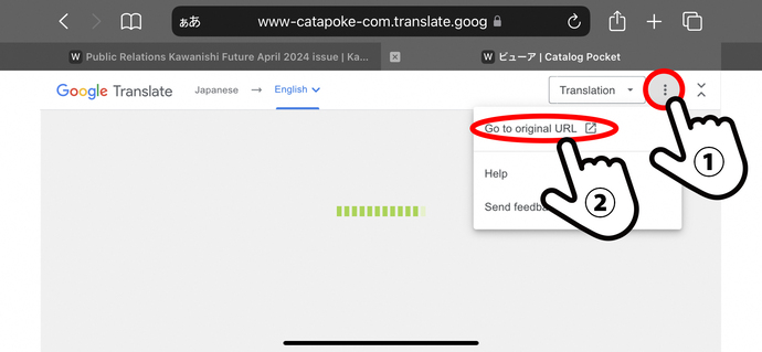 カタログポケットを多言語で閲覧するための操作