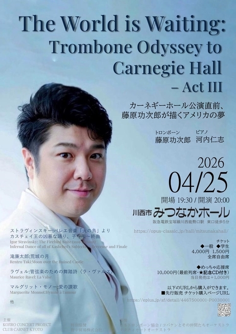 チラシ【藤原功次郎さんコンサート】