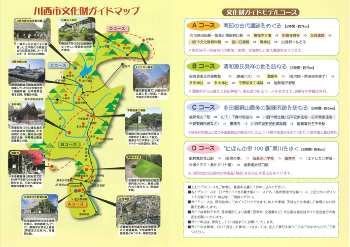 川西市文化財ガイドマップ、モデルコース