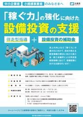 兵庫県稼ぐ力の強化に向けた設備投資支援事業ちらし