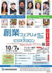 創業フェアひょうご2025ちらし画像