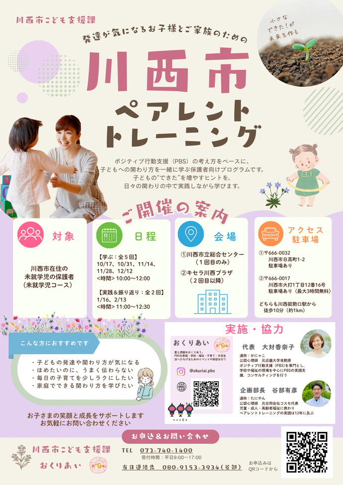 令和8年川西市ペアレント・トレーニングの画像