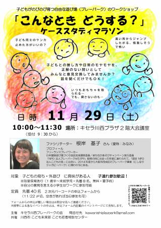 子どもがのびのび育つ自由な遊び場、プレイパーク、ワークショップ