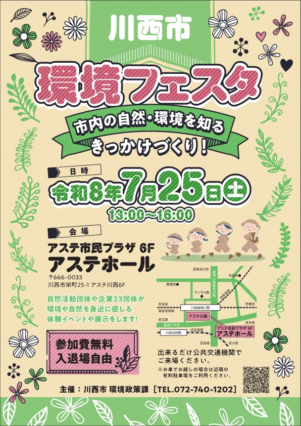 環境フェスタチラシ(1)