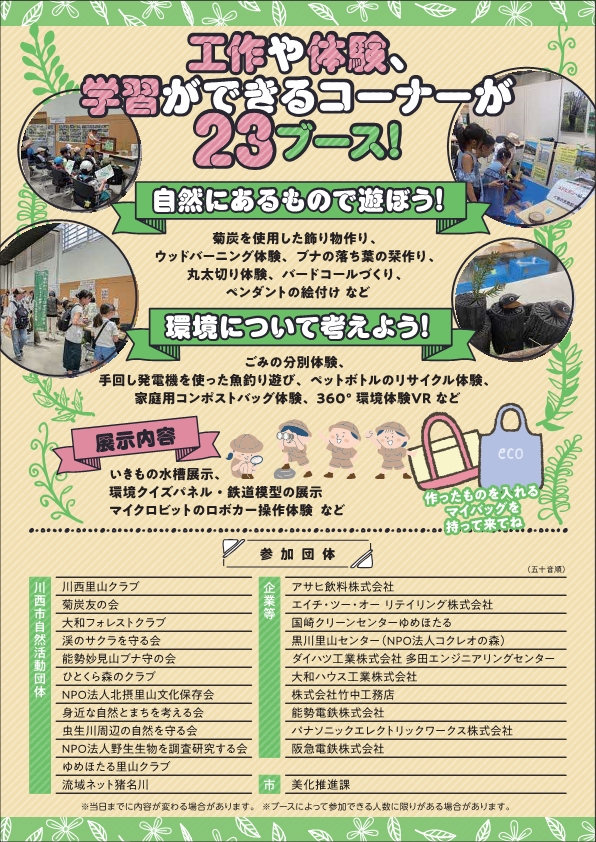環境フェスタ(2)
