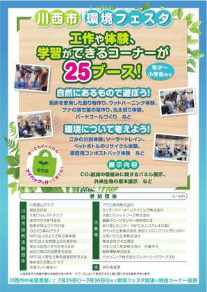 環境フェスタ（2）