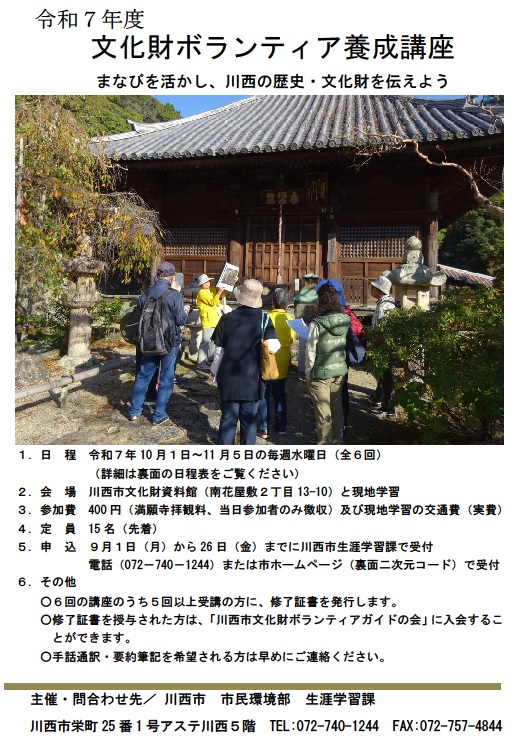 養成講座チラシ表面