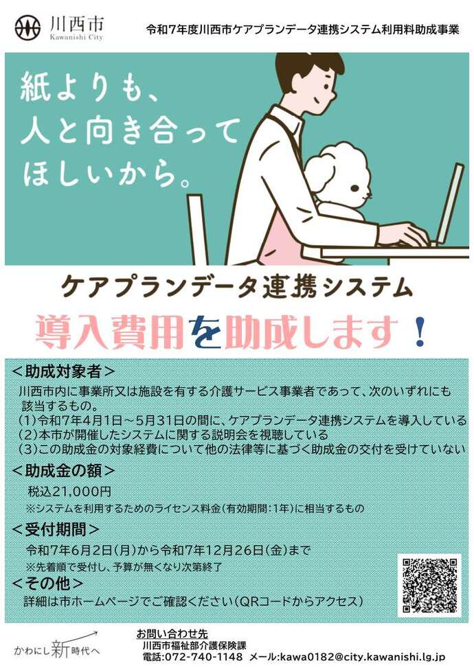 ケアプランデータ連携システム利用料助成金ちらし