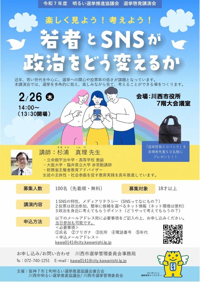 講演会のちらし