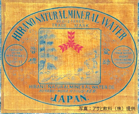 三ツ矢印平野水の登録商標
