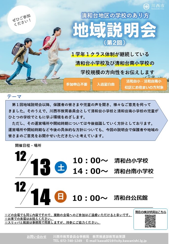 第2回地域説明会チラシ