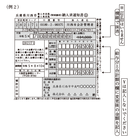 記入例2