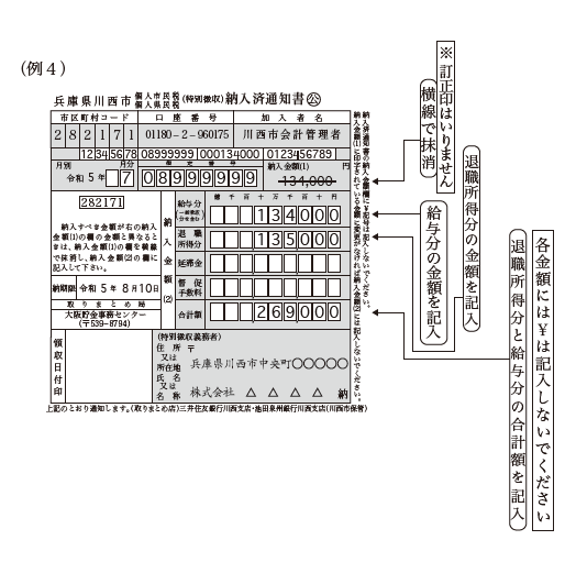 記入例4