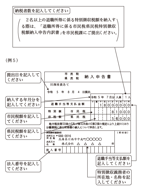 記入例5