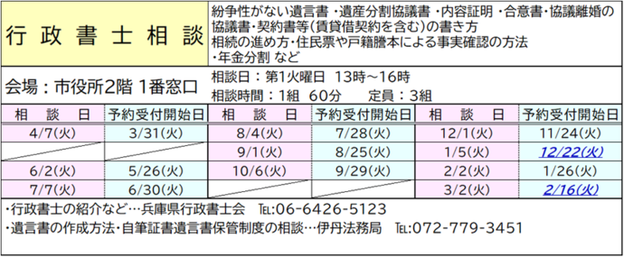 令和8年度行政書士相談日程、受付開始日