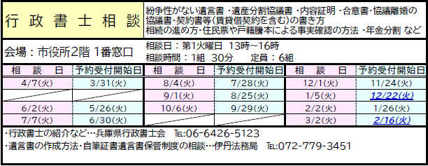 令和8年度行政書士相談日程、受付開始日